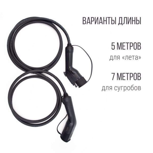 Зарядный кабель (адаптер) Type 2 plug – Type 1 (Тип 2 – Тип 1), 32А, 1 фаза, Workersbee