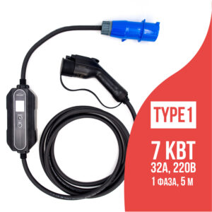 Зарядка Type 1 (Тип 1) портативная, 32А, 220В, 5м, Workersbee