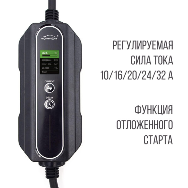 Зарядка Type 1 (Тип 1) портативная, 32А, 220В, 5м, Workersbee
