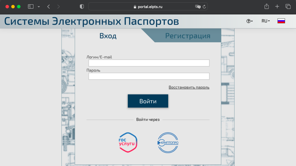 Элптс через госуслуги. Система электронных паспортов. Система электронных паспортов регистрация.