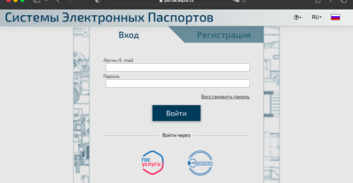 Регистрация в системе электронных паспортов