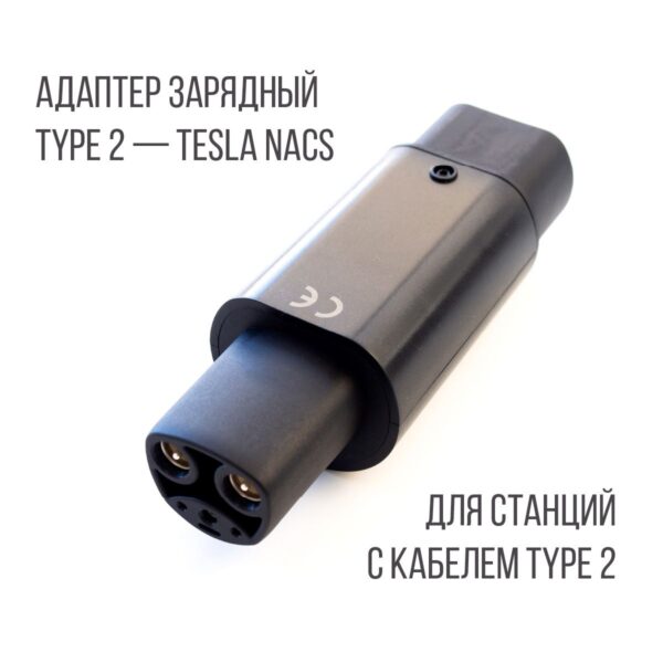 Адаптер Type 2 - Tesla NACS, 32А, PowerOn