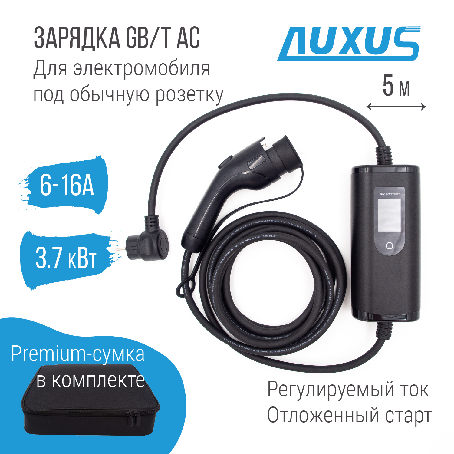 Зарядка GBT AC портативная, 16А, 220В, 5м, Auxus Зарядка GBT AC портативная, 16А, 220В, 5м, Auxus