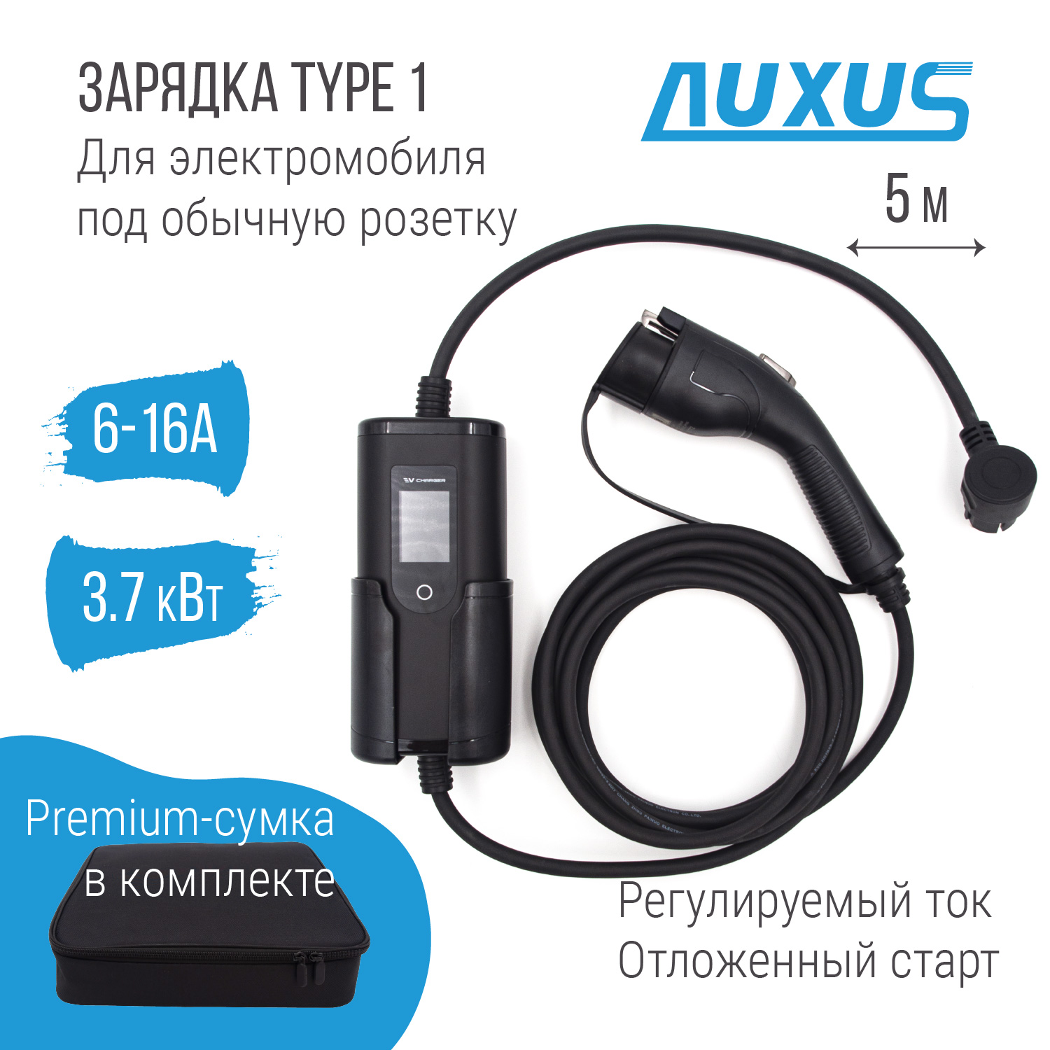 Зарядка Type 1 (Тип 1) портативная, 16А, 220В, 5м, Auxus Зарядка Type 1 (Тип 1) портативная, 16А, 220В, 5м, Auxus