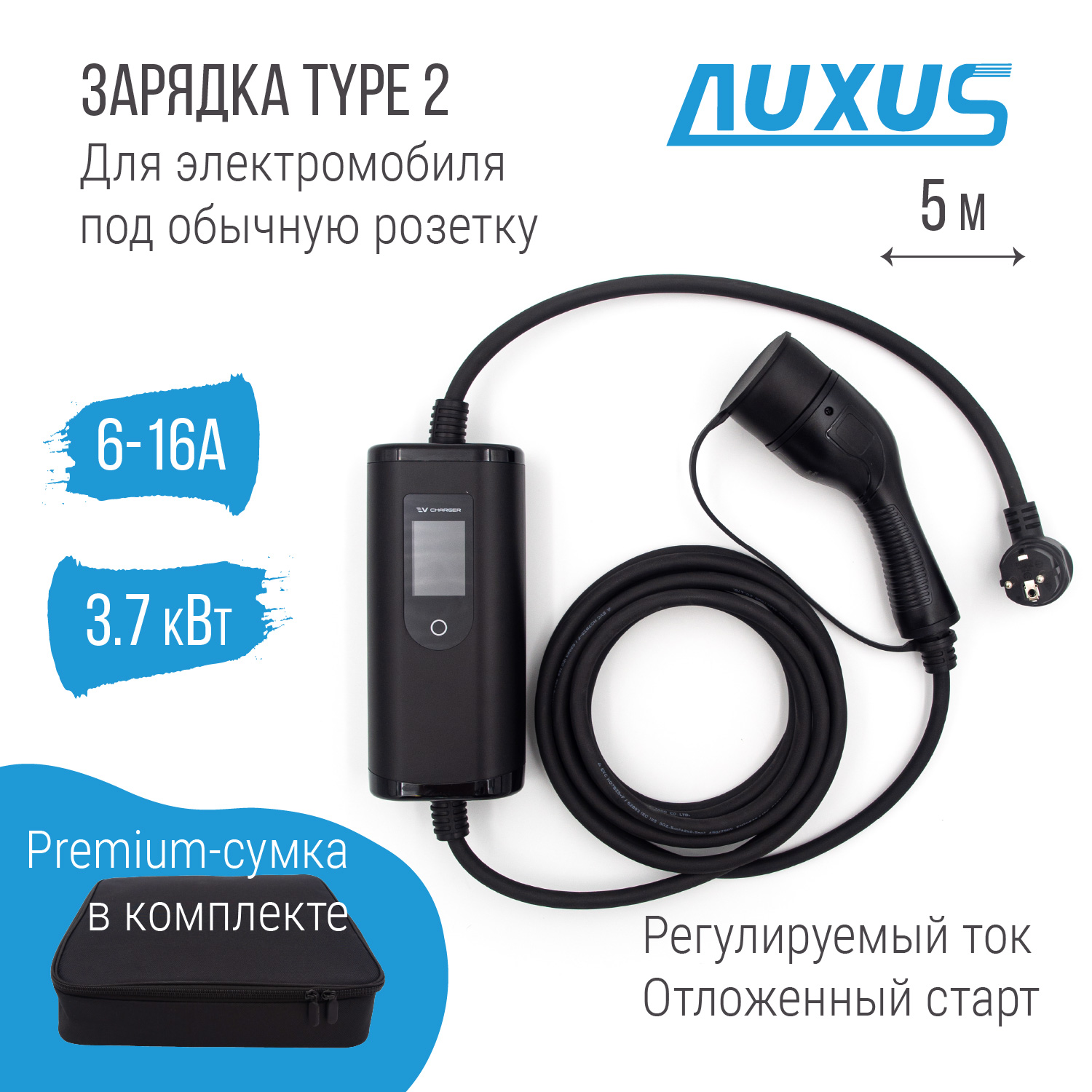 Зарядка Type 2 (Тип 2) портативная, 16А, 220В, 5м, Auxus Зарядка Type 2 (Тип 2) портативная, 16А, 220В, 5м, Auxus