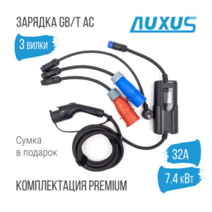 Зарядка GBT AC портативная PREMIUM, 32А, 220В, 5м, Auxus