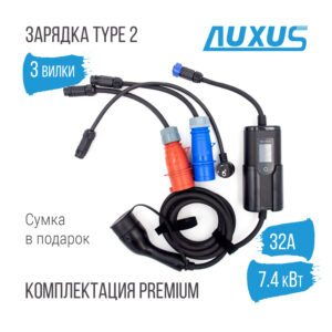 Зарядка Type 2 AC портативная PREMIUM, 32А, 220В, 5м, Auxus