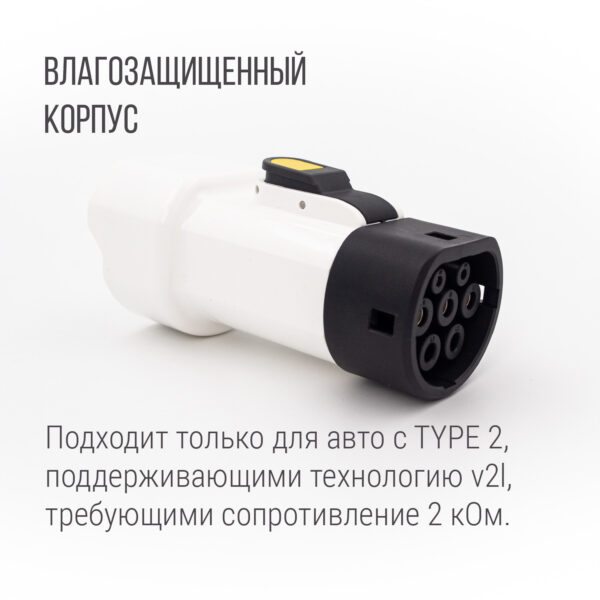 Адаптер (переходник) разрядный Type 2, 1 фаза, 2 кОм, 1 розетка