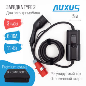 Зарядка Type 2 AC портативная, 16А, 380В, 3 фазы, 5м, Auxus