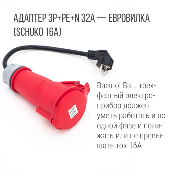 Адаптер 3P+PE+N 32А - Schuko (евровилка), Auxus