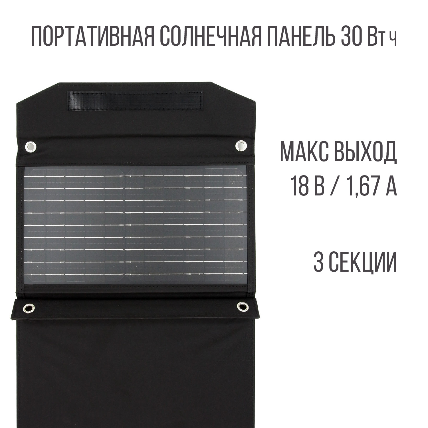 Портативная солнечная панель Autoelectro PSP30W, 30W Портативная солнечная панель Autoelectro PSP30W, 30W