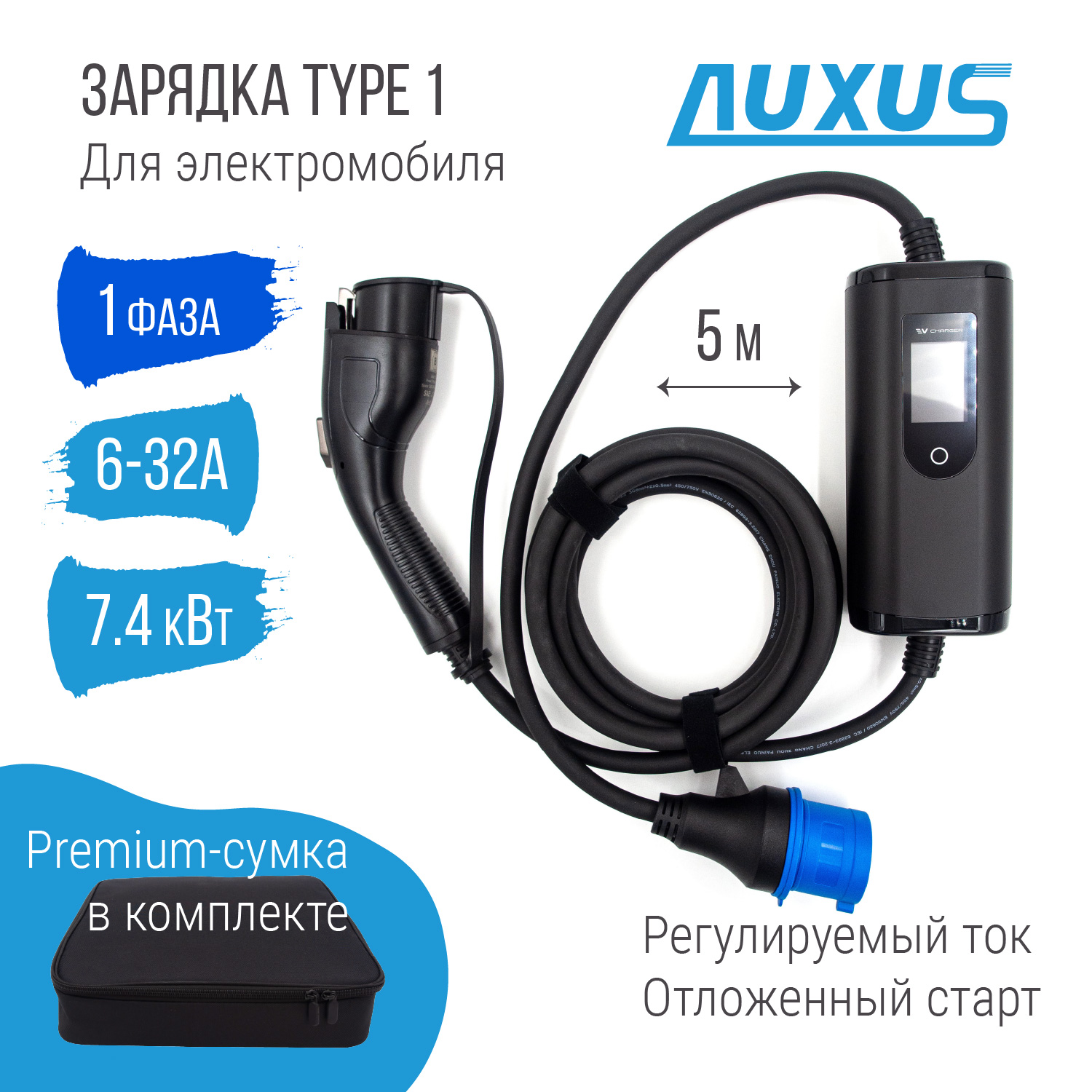 Зарядка Type 1 (Тип 1) портативная, 32А, 220В, Auxus Зарядка Type 1 (Тип 1) портативная, 32А, 220В, Auxus