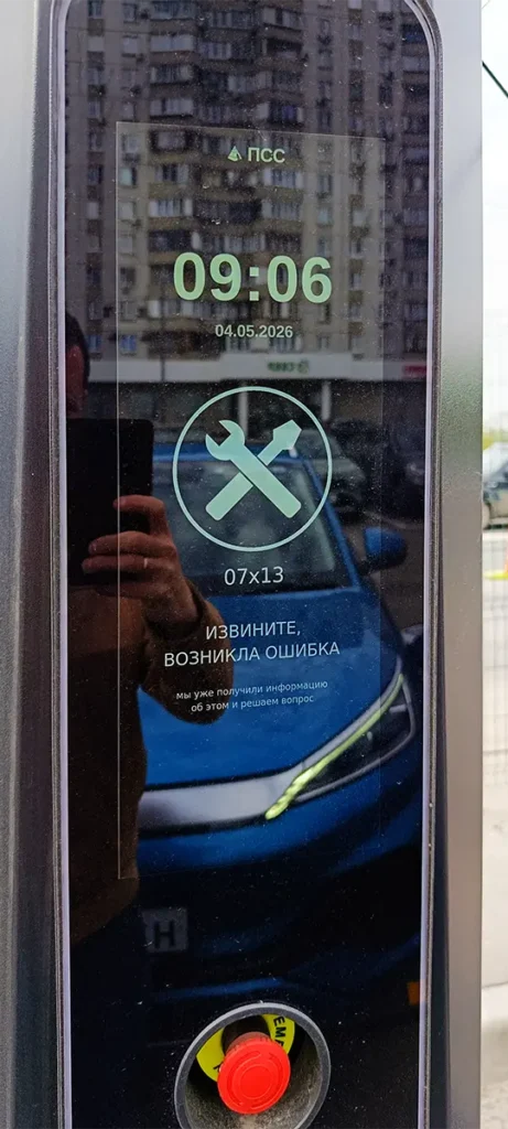 Ошибка на станции Ошибка на станции